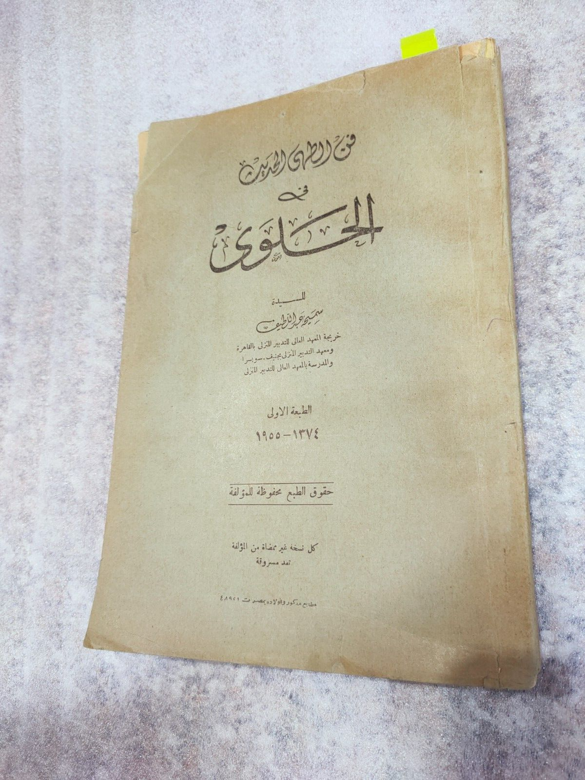 1955 Vintage Cook cooking Dessert فن الطهي الحديث في الحلوى