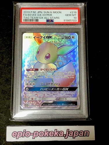 PSA10 イーブイGX SR 187/173 PSA10】イーブイGX SR 187⁄173 イーブイGX SR