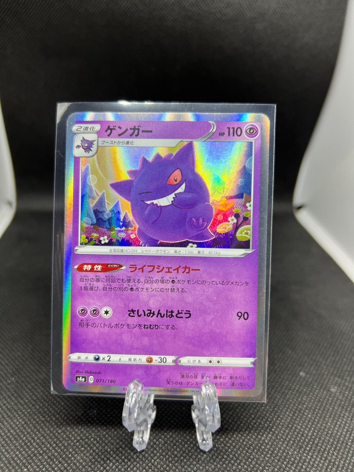 Gengar 071/190 s4a Shiny Star V Japanese Pokemon Card | eBay Gengar 071/190 s4a Shiny Star V Japanese Pokemon Card | eBay