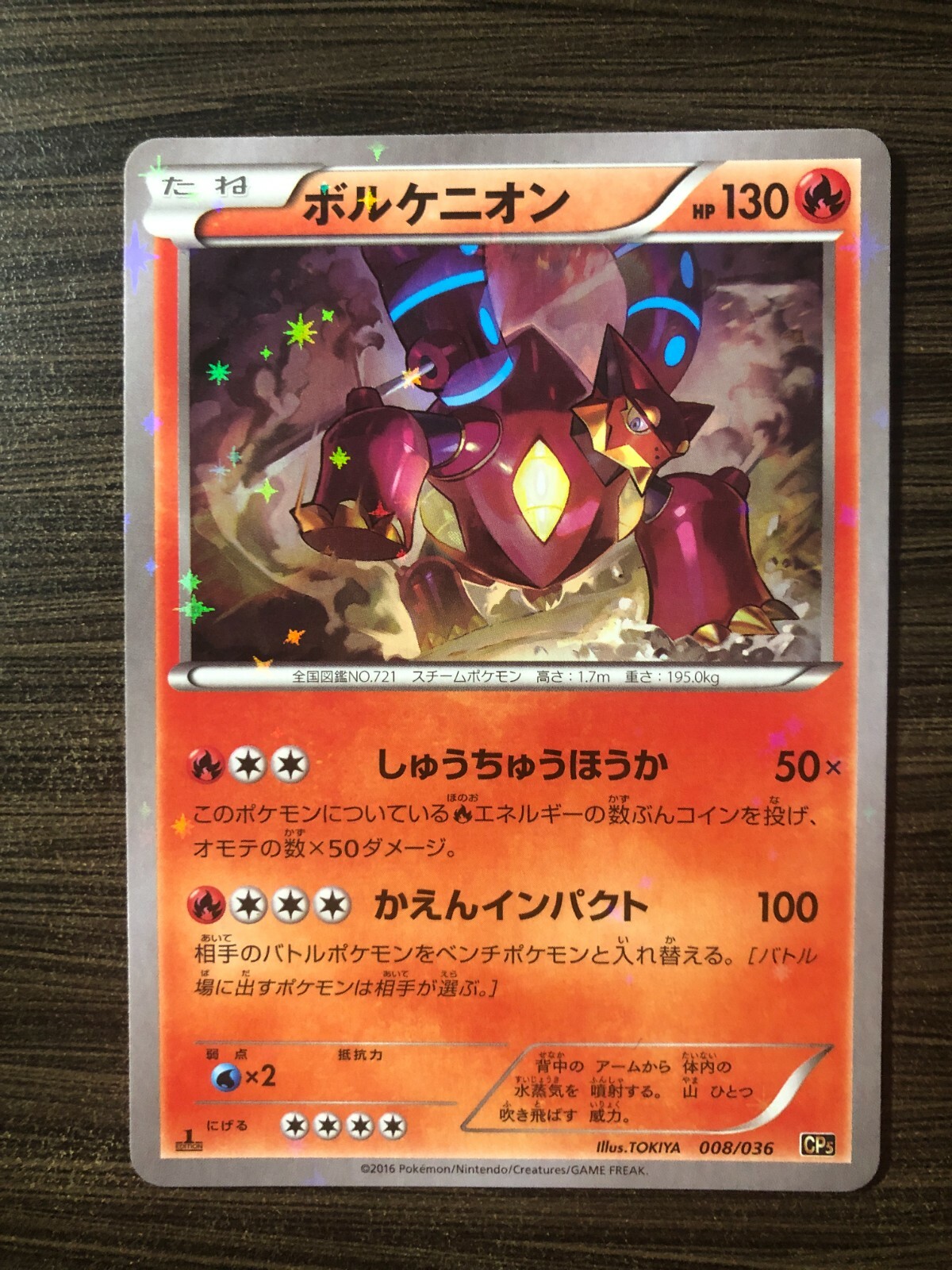 abisinian.sion Volcanion ex SAR 124/100 SV9 Battle Partners - Pokemon Card