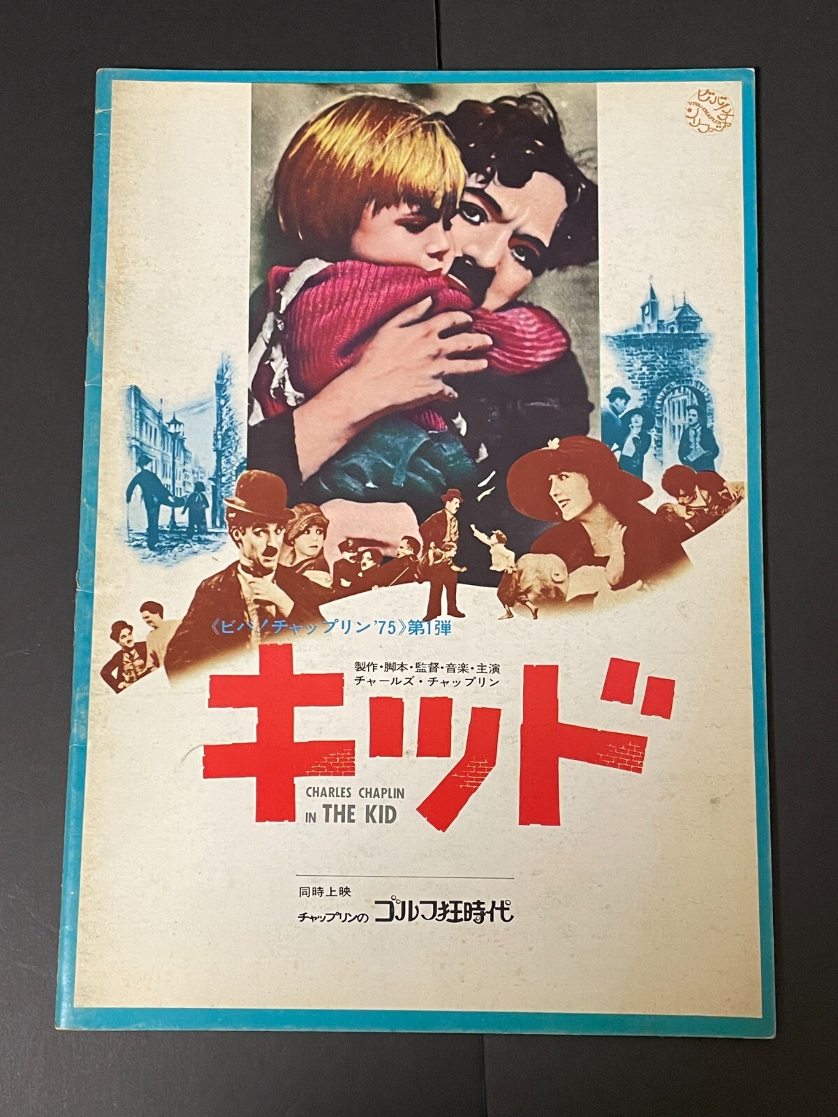 ○AC40/A4判 映画パンフレット 【The Children's Hour（噂の二人