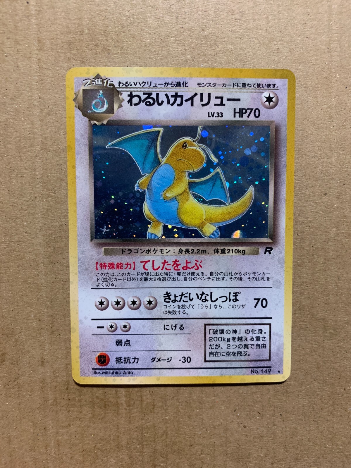 【PSA9】わるいカイリュー 旧裏第四弾 DARK DRAGONITE-HOLO PSA わるいカイリュー 旧裏第四弾 DARK DRAGONITE-HOLO - メルカリ