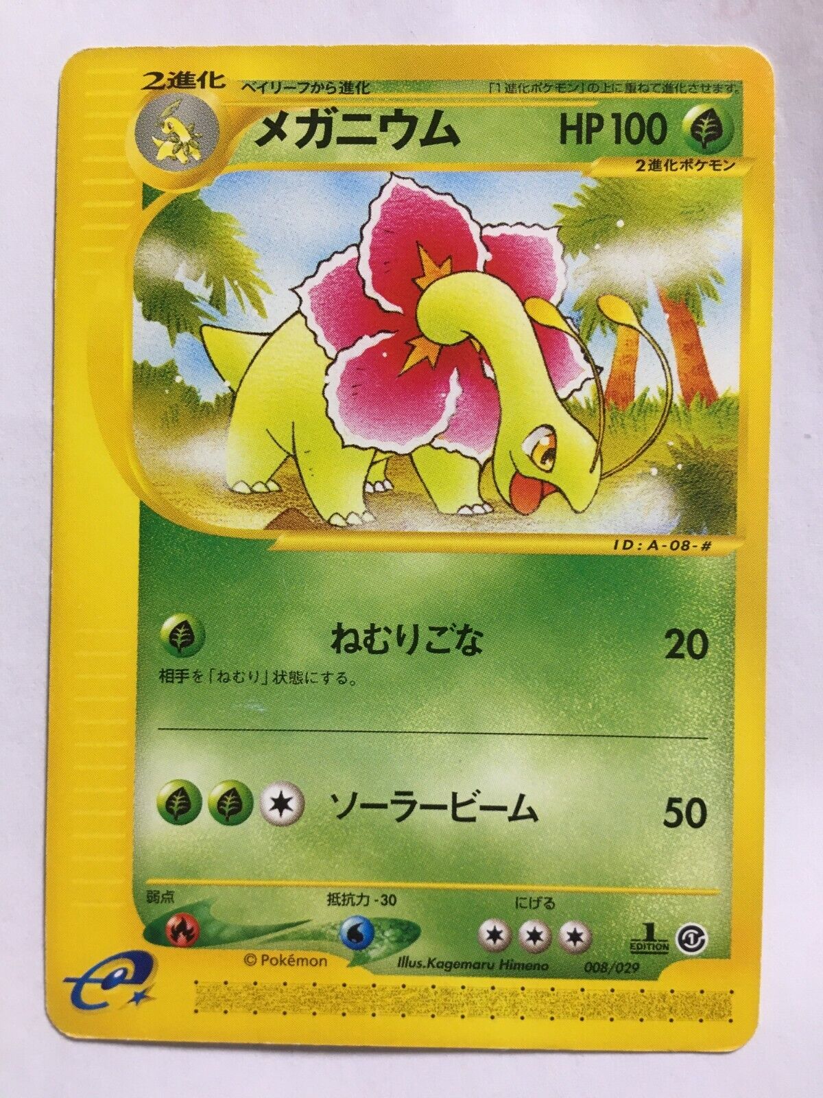 Pokemon Card Japanese e Series 008/029 Meganium 2 | eBay Pokemon Card Japanese e Series 008/029 Meganium 2 | eBay