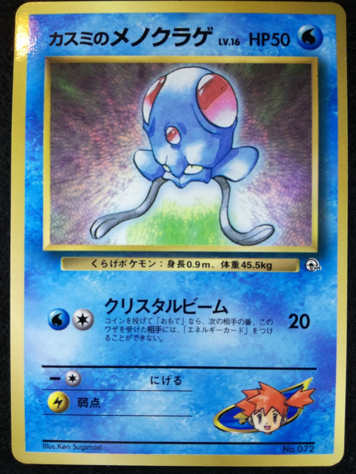 Misty's Tentacool Pokemon card Nintendo Pokémon TCG Japanese