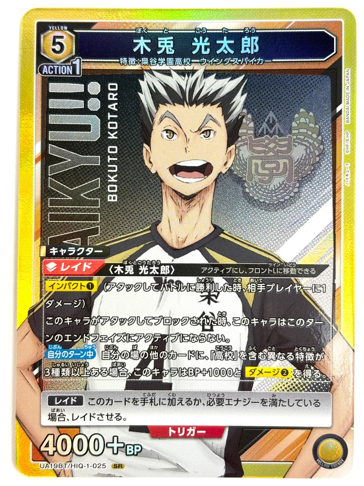 ハイキュー　１～２５+α UNION ARENA Card Koutarou Bokuto SR UA19BT/HIQ-1-025 Haikyu