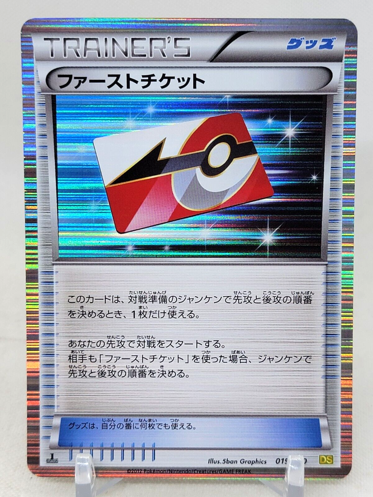 First Ticket 19/20 DS 1st ED Dragon Select Expansion Set First Ticket 19/20 DS 1st ED Dragon Select Expansion Set