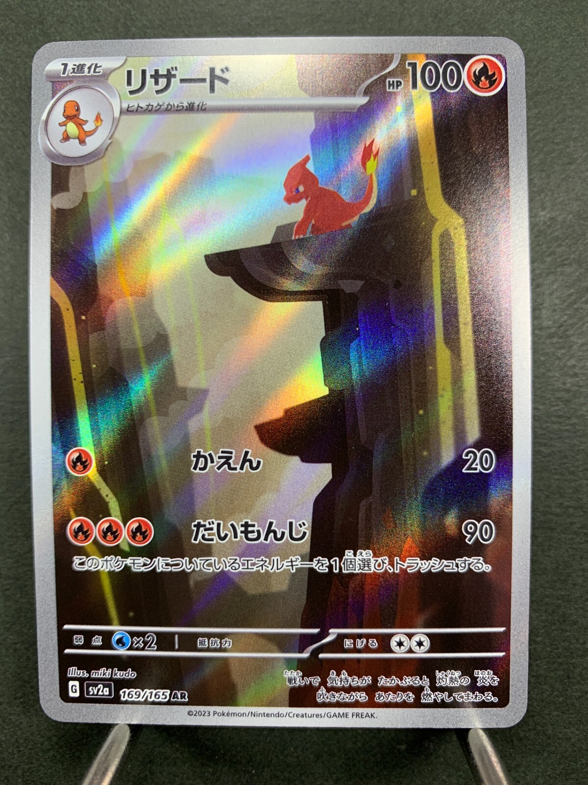 Charmeleon AR 169/165 SV2a Pokémon Card 151 - Pokemon Card