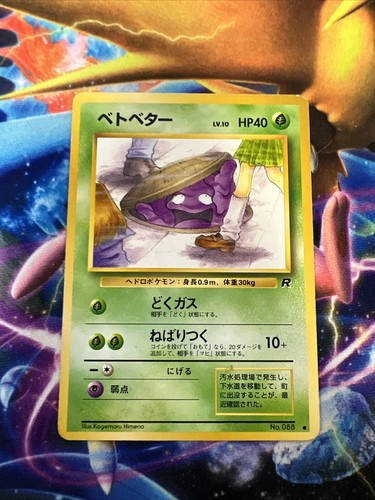 Grimer (Banned Art) No.088 Team Rocket - Japanese Pokemon