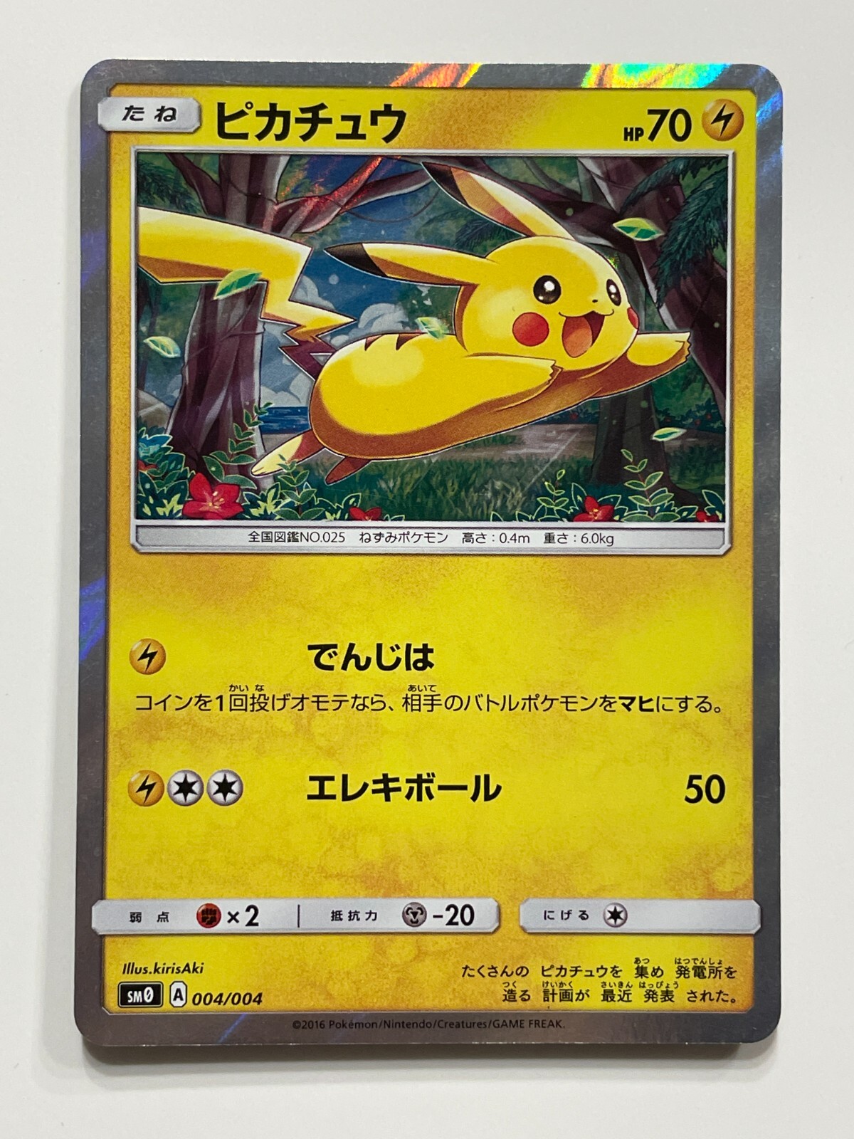 Pikachu 004/004 2016 Holo Promo SM0 Pokemon Card Japanese F