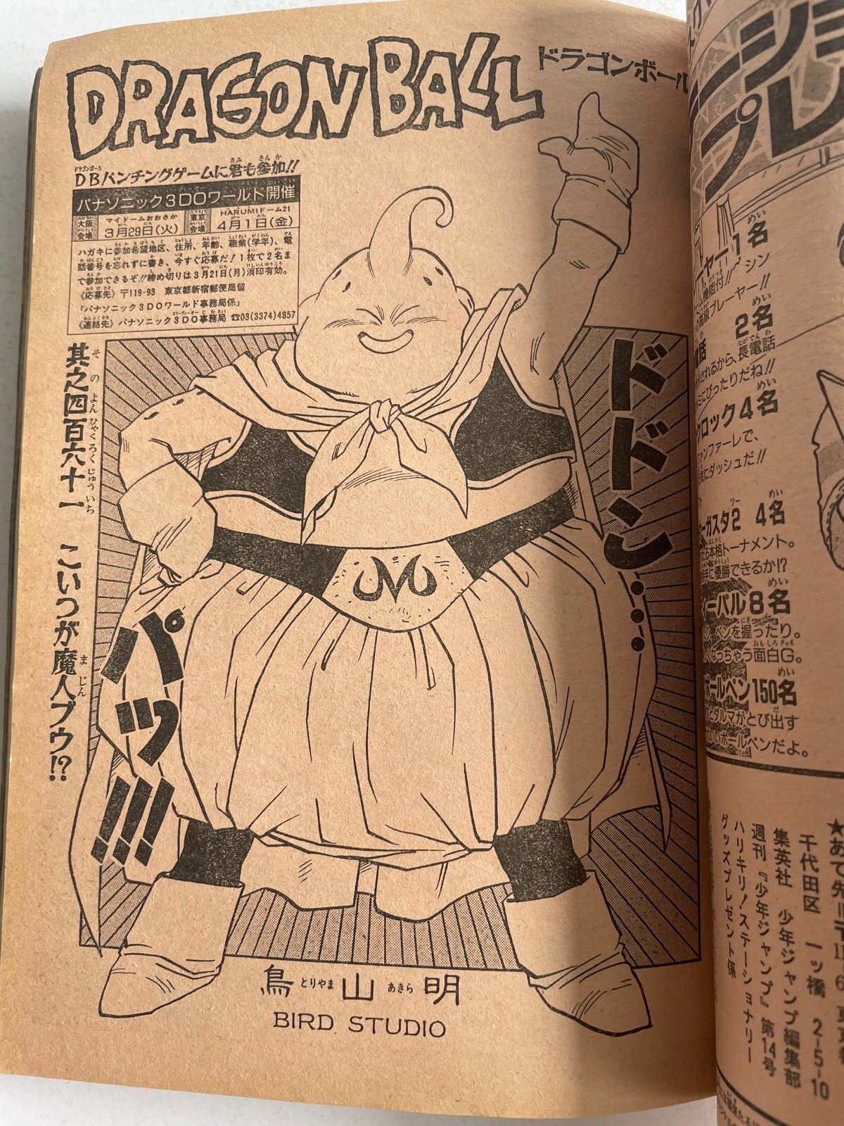 Weekly Shonen Jump 1994 No.14 Dragon Ball Majin Buu's first Weekly Shonen Jump 1994 No.14 Dragon Ball Majin Buu's first