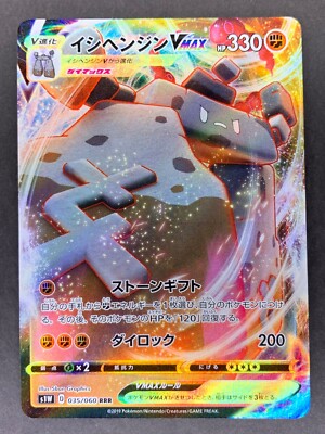 Stonjourner VMAX RRR 035/060 s1W Sword Japanese Pokémon Card