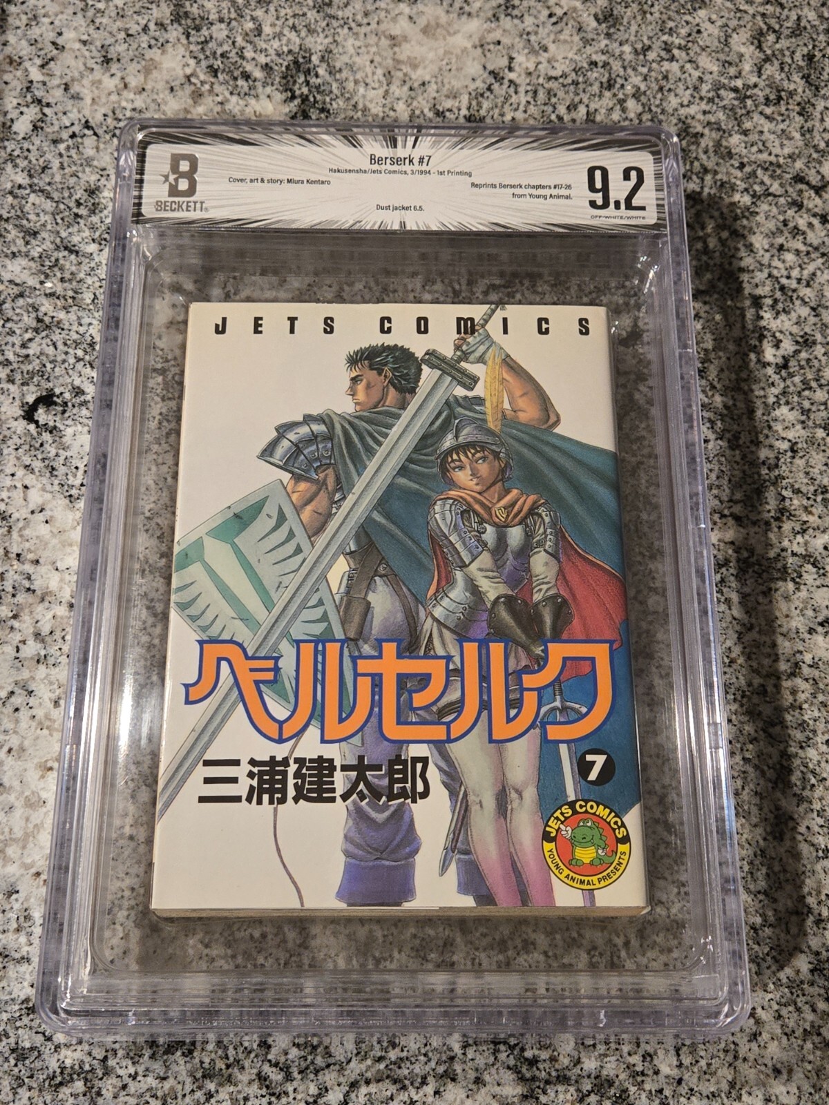 Beckett BGS 漫画鑑定 9.2 呪術廻戦 Vol.1 初版 1st BGS 9.2 Berserk Japan Japanese Manga First 1st Print Edition