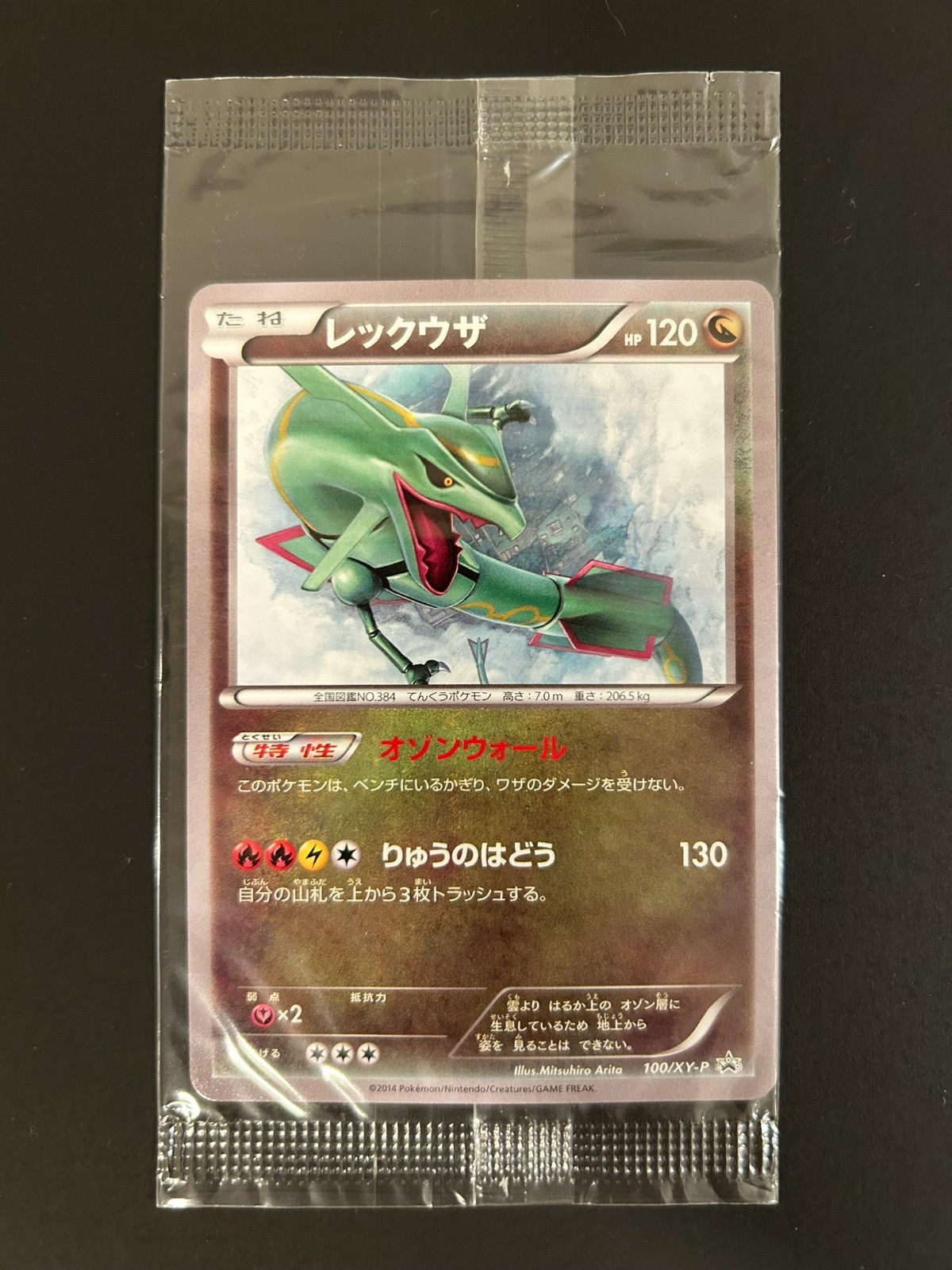 Rayquaza XYP 100/XY-P Illustration PROMO Sealed MINT HOLO