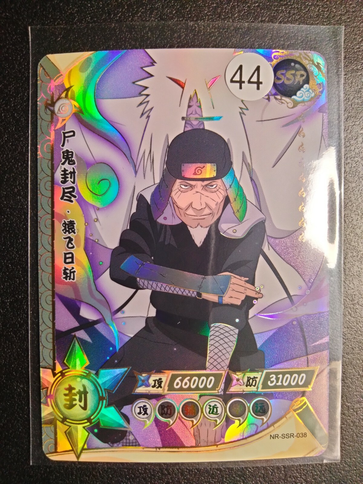 saru カード SSR Hiruzen Sarutobi Naruto Shippuden Trading Card Anime CCG