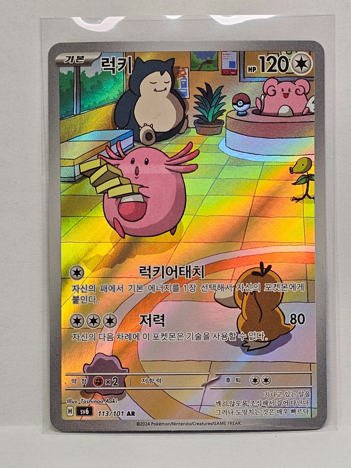 ★PSA10★【ラッキー/AR/SV6】2024 CHANSEY 113/101 PSA 10 Chansey AR Art Rare 113/101 Mask of Change SV6