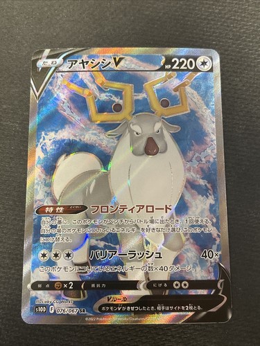 US Seller - Pokemon Card Japanese - Wyrdeer V SR 076/067 US Seller - Pokemon Card Japanese - Wyrdeer V SR 076/067