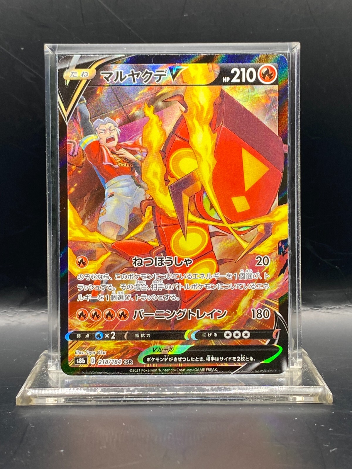 Centiskorch V 218/184 S8b: Vmax Climax Holo (Japanese) NM/LP