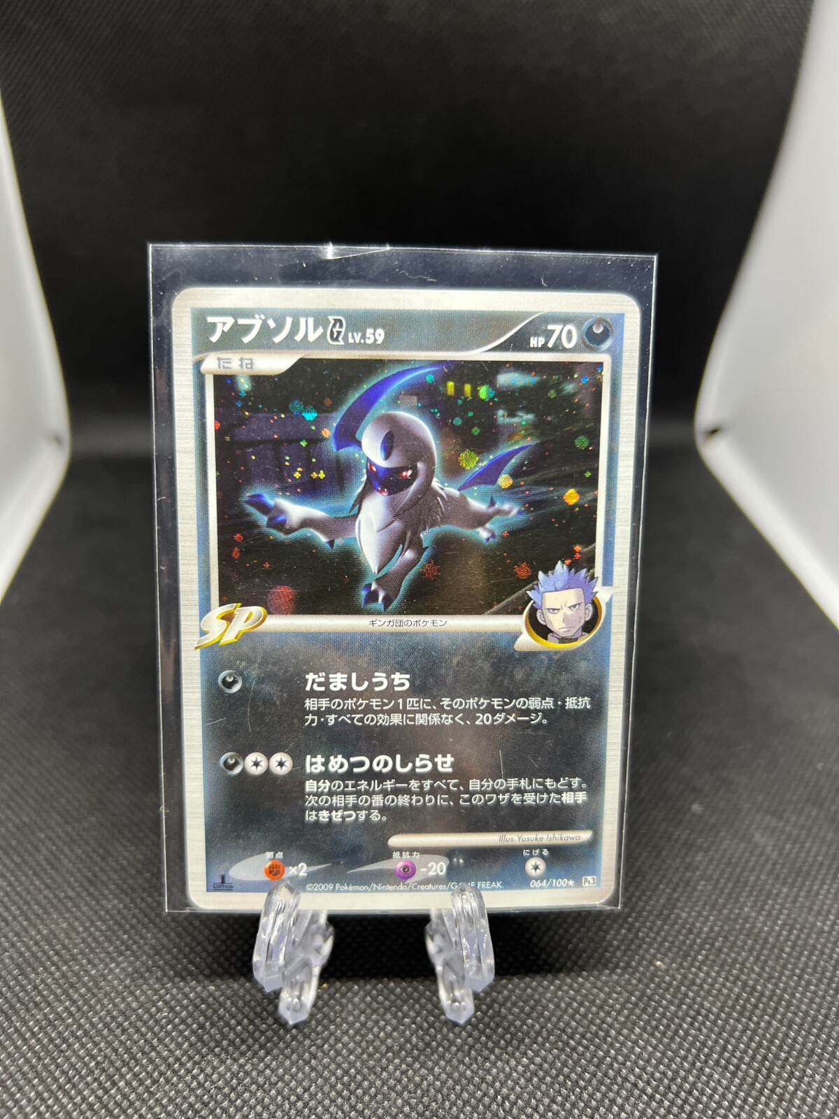 Absol G Lv.59 064/100 Japanese Supreme Victors 1ed Holo Rare Absol G Lv.59 064/100 Japanese Supreme Victors 1ed Holo Rare