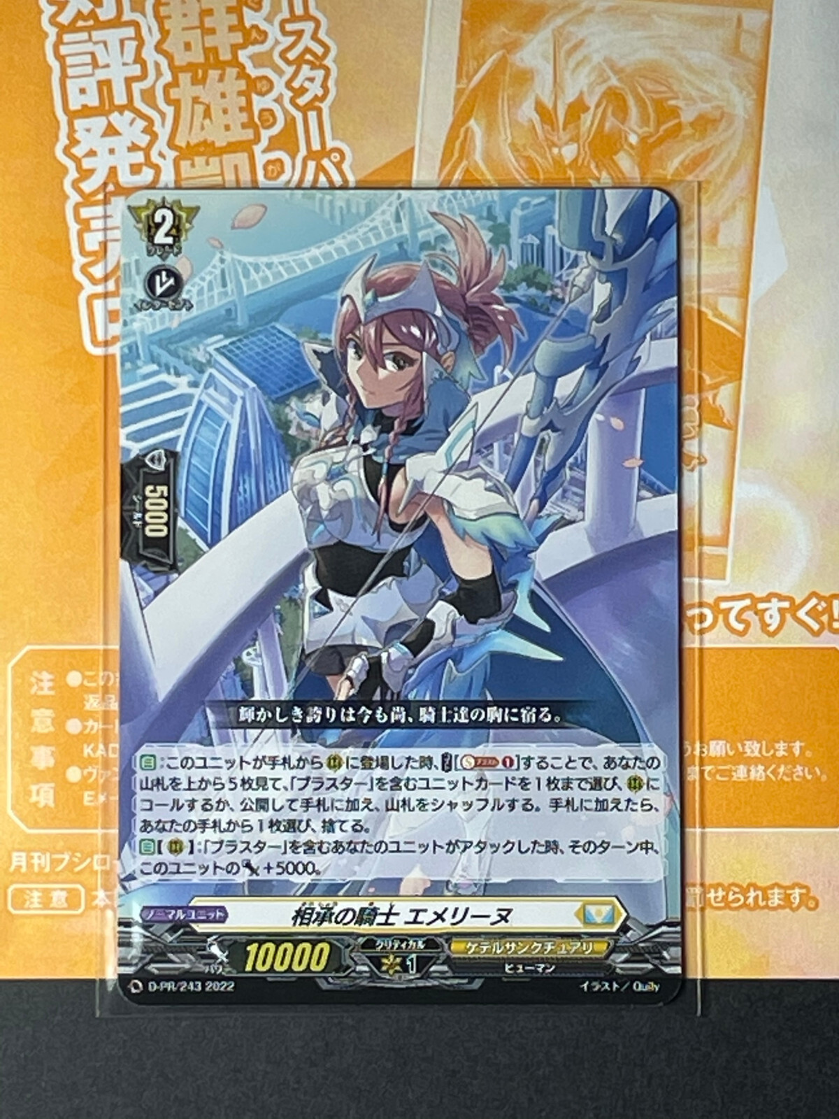 ヴァンガード　相承の騎士　エメリーヌ　4枚セット　D-PR 243 ヴァンガード相承の騎士エメリーヌ4枚セットD-PR 243