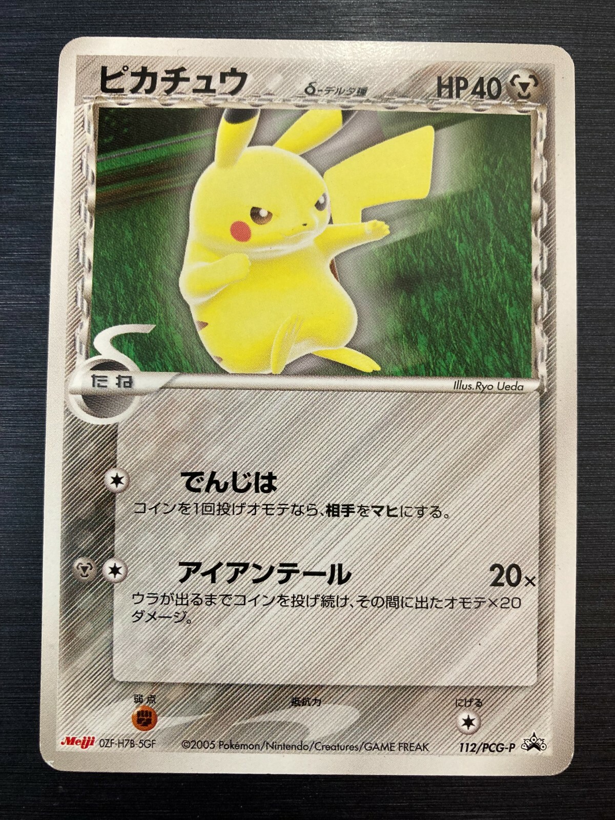 Pokemon Card 2005 Pikachu Meiji Promo 112/PCG-P Delta Specie Pokemon Card 2005 Pikachu Meiji Promo 112/PCG-P Delta Specie