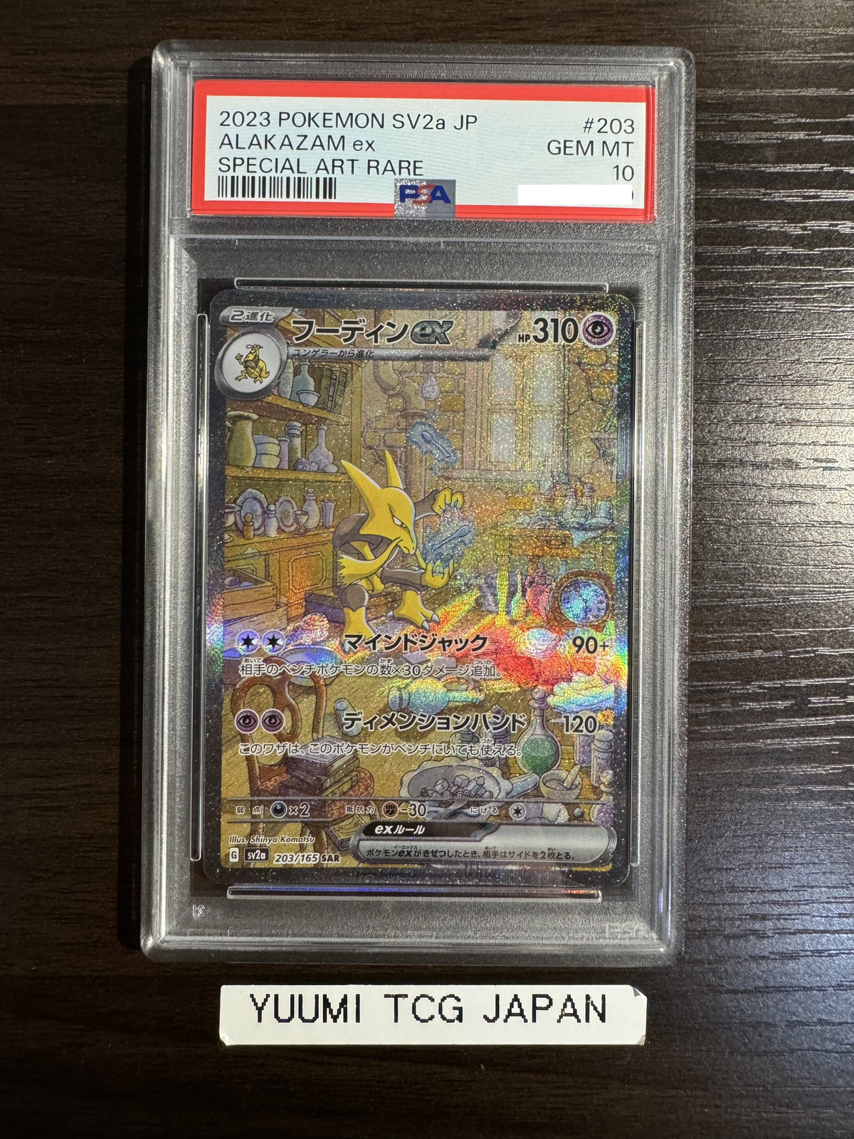 PSA 10 Alakazam EX SAR 203/165 Scarlet & Violet 151 Japanese PSA 10 Alakazam EX SAR 203/165 Scarlet & Violet 151 Japanese