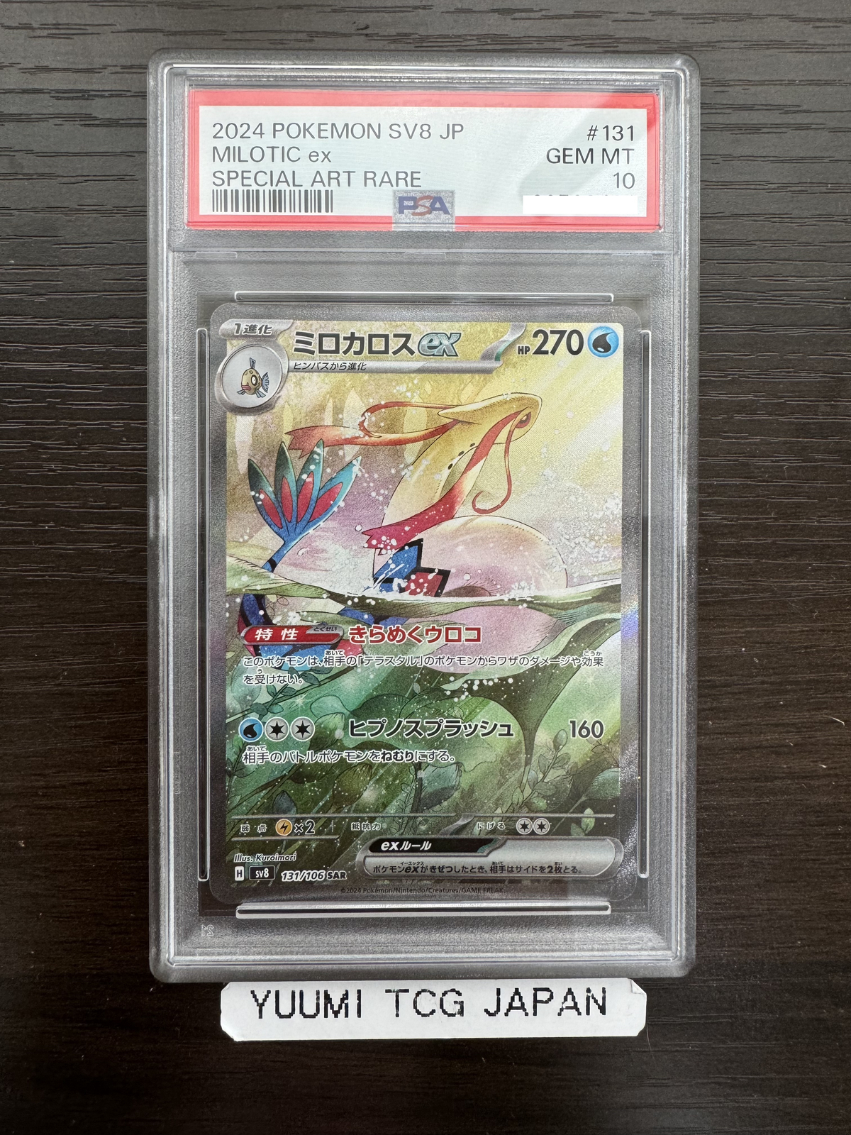 シャナ＝ミア・エテルナ・フューラ クルセイド psa 10
