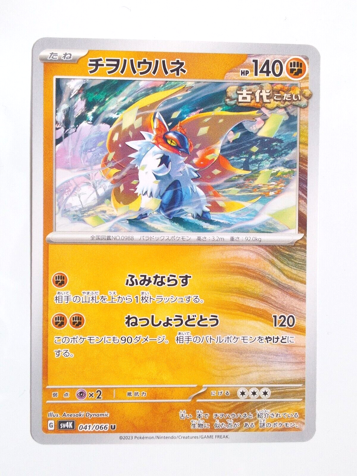 Slither Wing 041/066 U pokemon cards Japanese Near Mint or