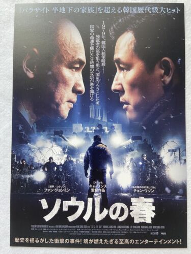 12.12: The Day Seoul-ui bom 2023 mini Poster Flyer Japan Kim 12.12: The Day Seoul-ui bom 2023 mini Poster Flyer Japan Kim
