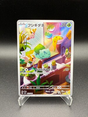 Bulbasaur 50/49 svG Japanese SVG special set - Pokemon Card Japanese NM