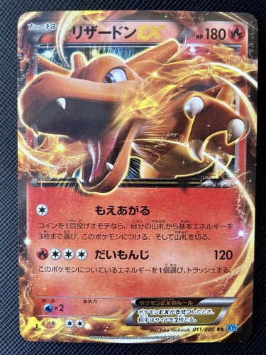 Charizard EX N/M Pokemon Card Holo Japanese 011/080 Rare F/S