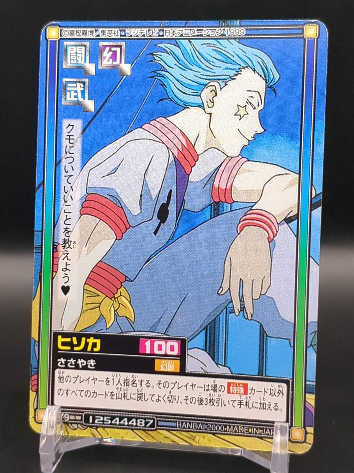 HUNTER×HUNTER カードダス マスターズ 129 キルア ハンターハンター