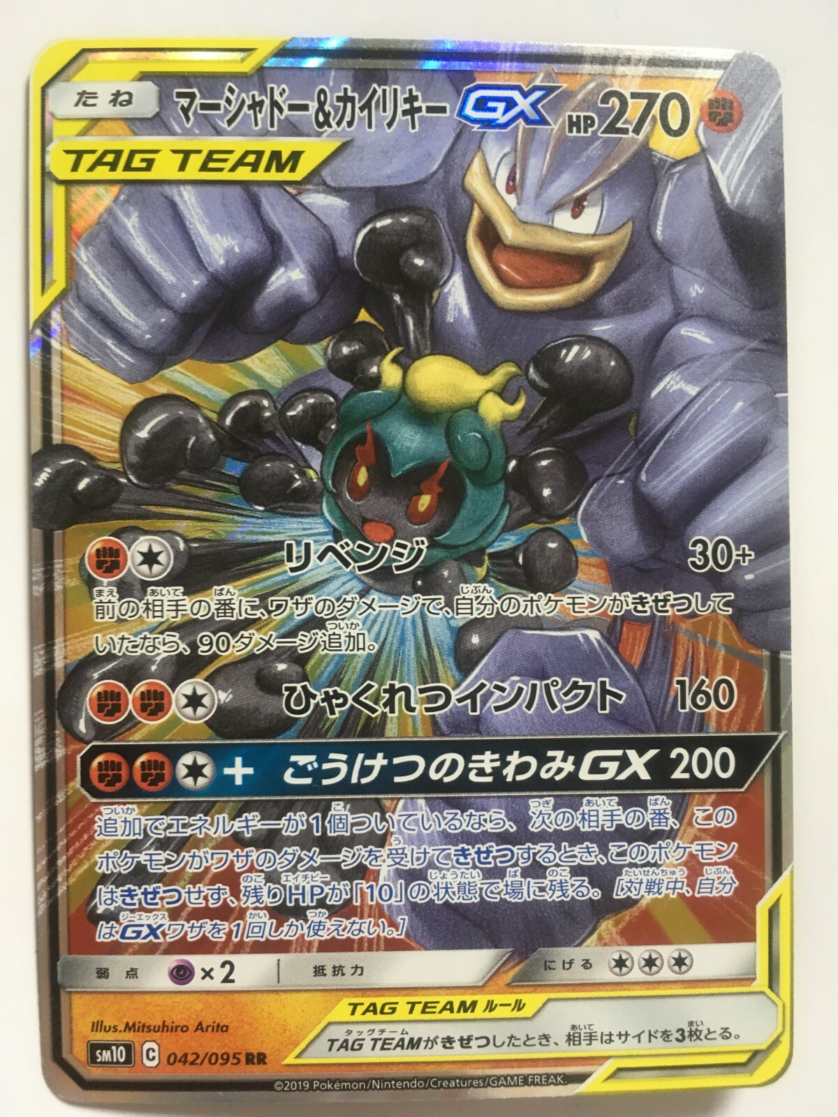 Pokemon Card Japanese SM10 042/095 Marshadow & Machamp GX RR
