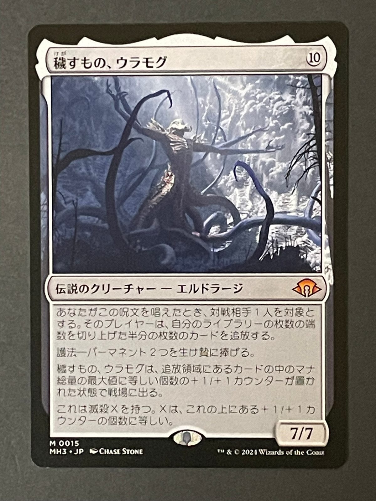 MTG 不実 英語版 Ulamog, the Defiler M 0015 MH3 Japanese Magic: The Gathering