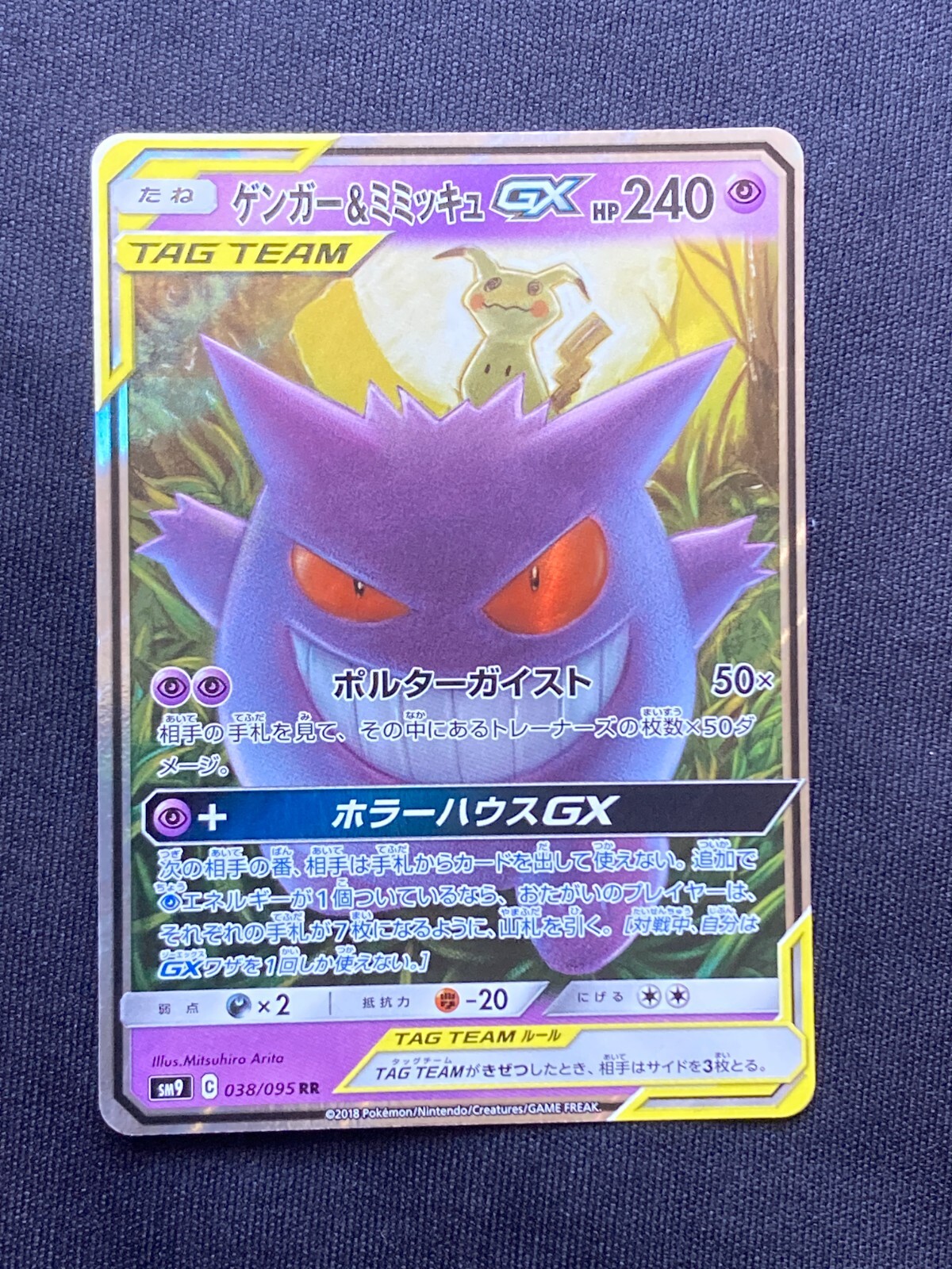 ポケモンカードゲーム Gengar & Mimikyu GX RR Pokemon card Japanese Gengar & Mimikyu GX RR SM9 038/095