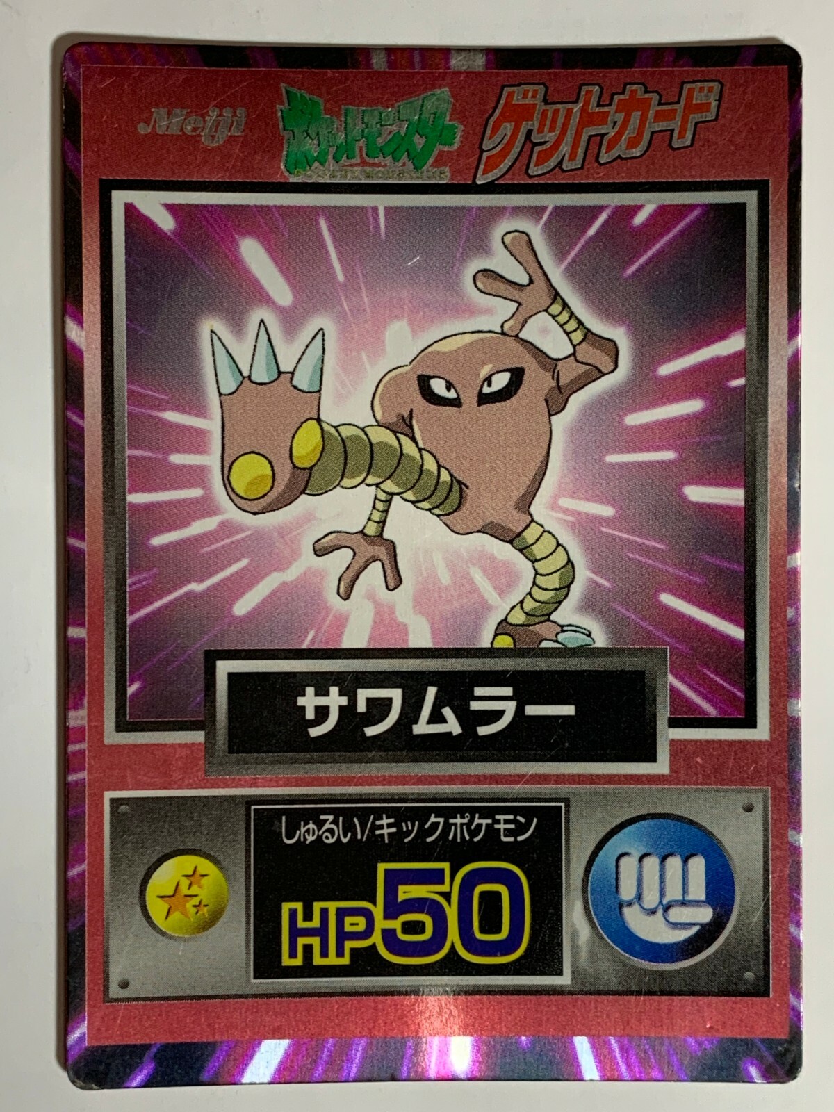 Pokémon ポケモン 初代 PSA10 Hitmonlee Staryu Hitmonlee PSA 10 Pokemon Card. 014/048 Japanese Web 1st