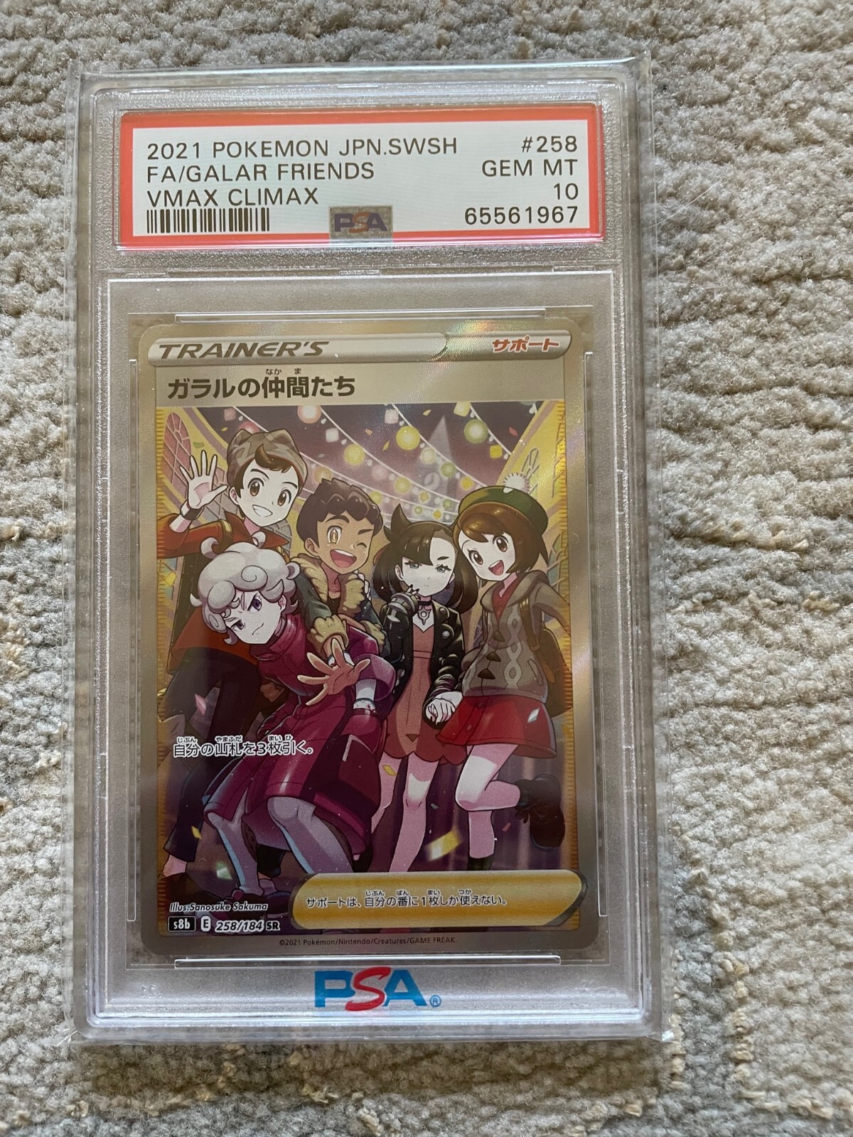 ポケモン - ポケモン ガラルの仲間たち 258/184 SR Galar Friends s-l400.jpg