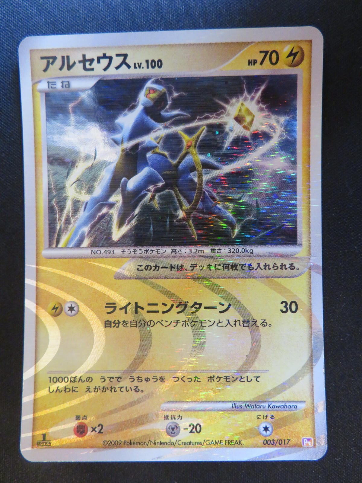ポケモンカード Arceus lv.100 Arceus LV.100 1st ED Holo 003/017 Pokemon card Rare Nintendo