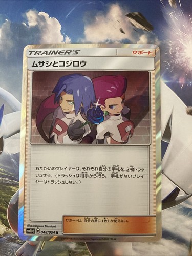 Pokemon Karten Jesse James SM10 4854 Sky Legend Japanisch Boosterfrisch