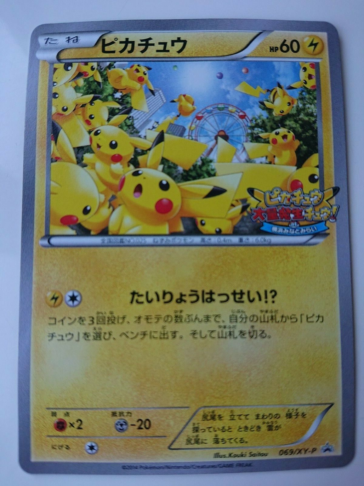 POKEMON CARD GAME JAPANESE Promo Pikachu Outbreak! 069/XY-P POKEMON CARD GAME JAPANESE Promo Pikachu Outbreak! 069/XY-P