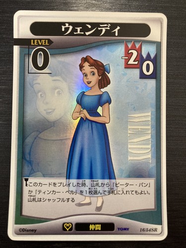 キングダムハーツ スーパーレア スティッチ 25/54 SR Wendy 16