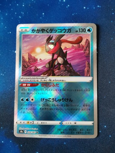 ポケモンカード　Greninja 英語　25th Pokémon TCG Greninja ex 198/167 Twilight Masquerade Full Art