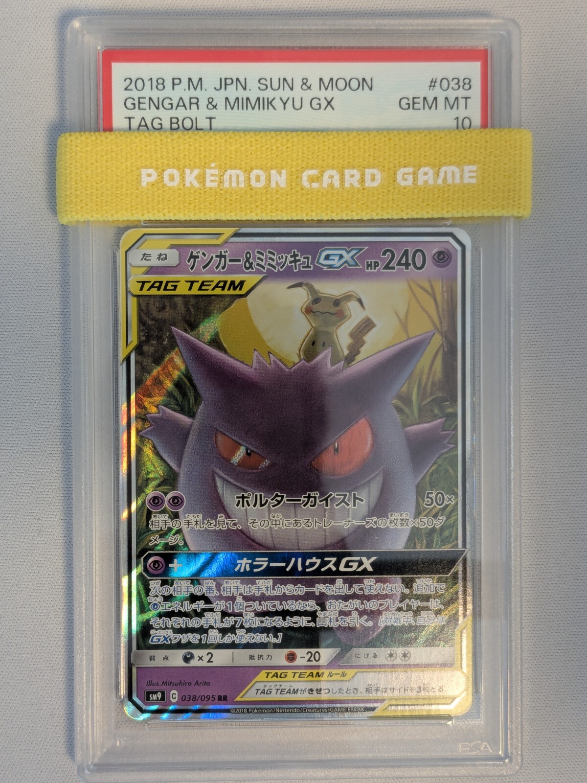 ポケモンカードゲーム Gengar & Mimikyu GX RR psa10 $_12.JPG?set_id=880000500F