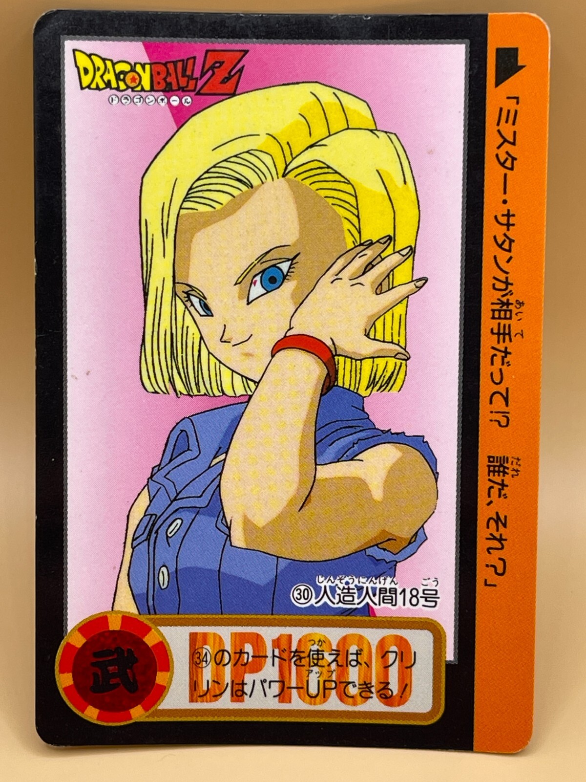 ドラゴンボールカード 18 TCG ANDROID 18 Card 1991 Dragon Ball Z Japanese Made in