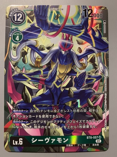 DIGIMON CARD GAME SHIVAMON (DIGIMON GREEN) BT8-057 SR