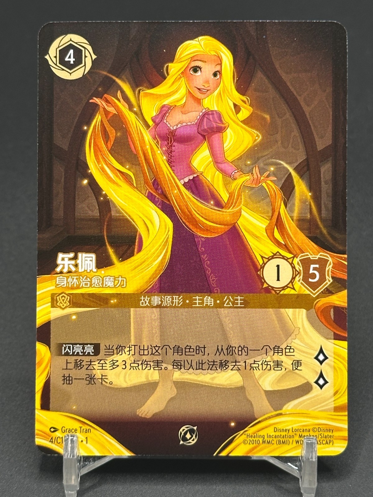 ロルカナ　英語版　RAPUNZEL 楽天市場】ディズニー ロルカナ 19/204・EN・2 Rapunzel