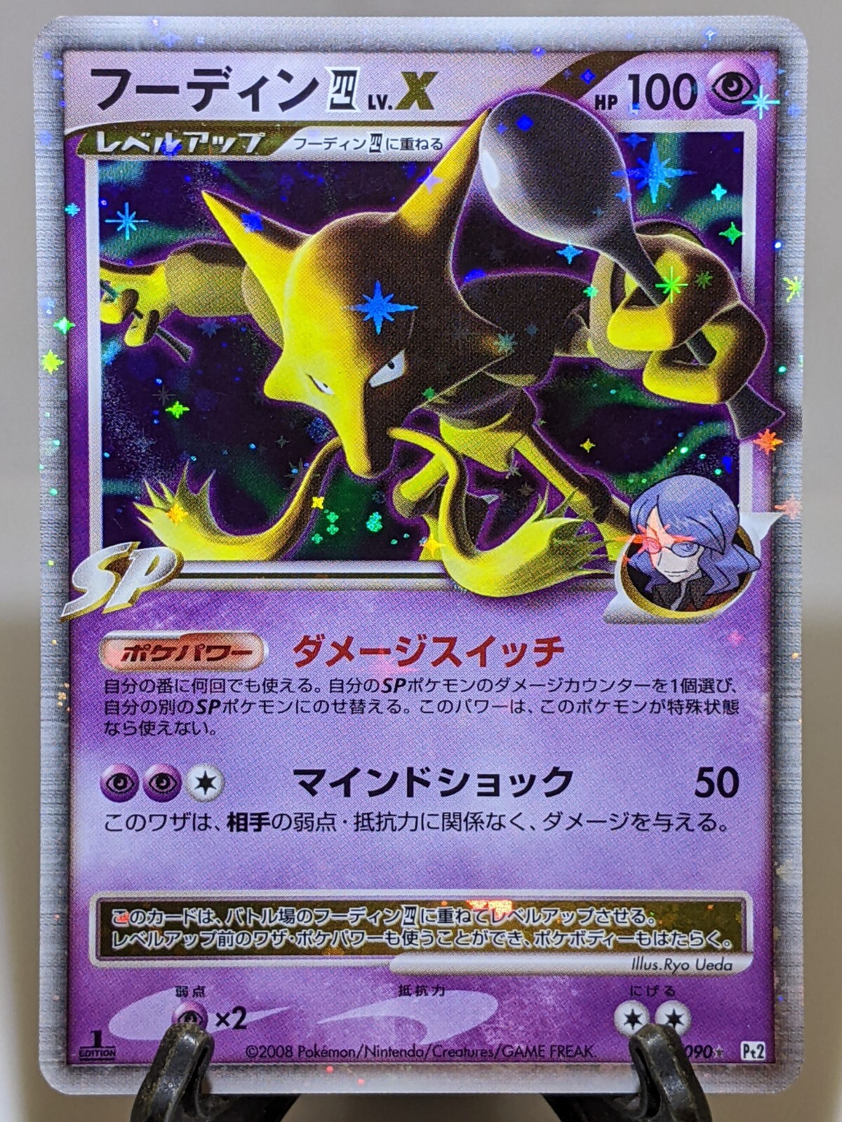 Alakazam lv.47 HP100 ポケモンカード PSA品質 Alakazam lv.47 HP100 ポケモンカード PSA品質 Alakazam #2
