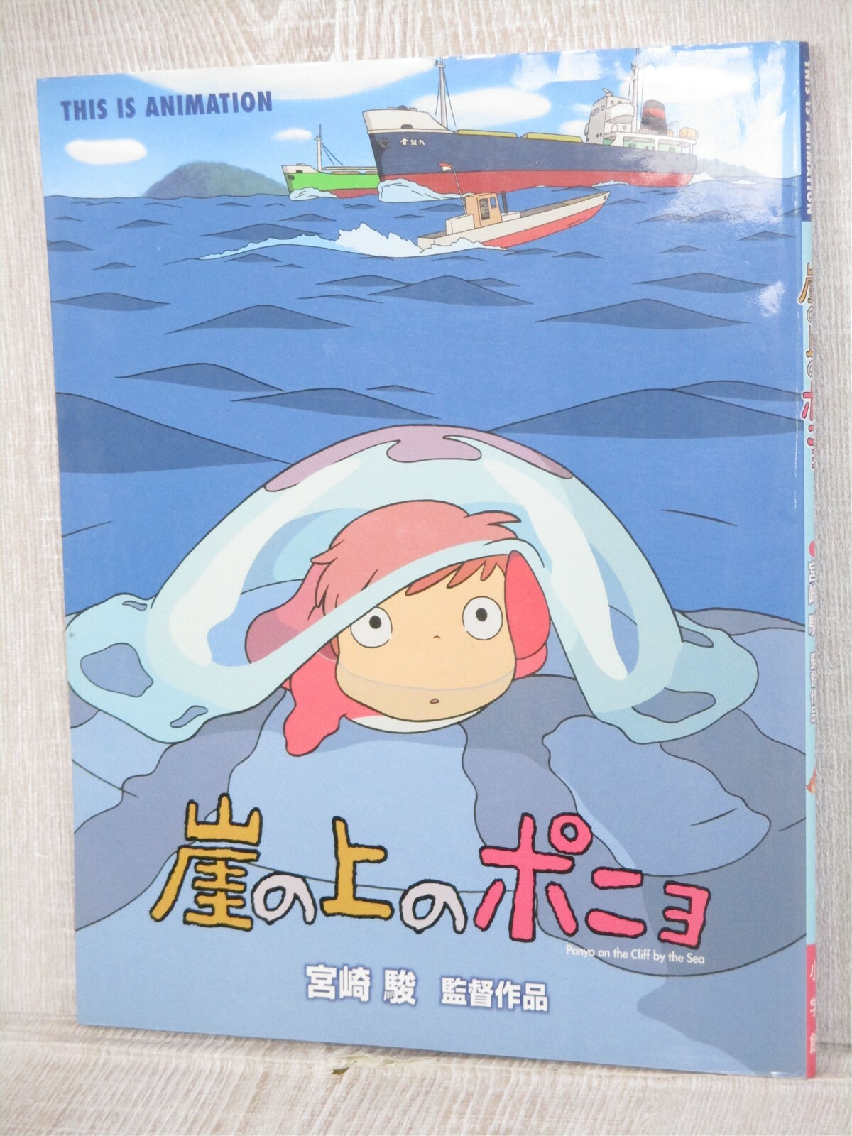 PONYO ON THE CLIFF BY THE SEA w/Poster Art Works Ghibli