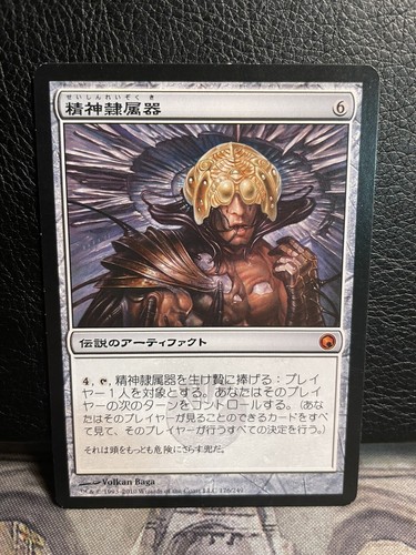 MtG Japanese Mindslaver x1 Scars of Mirrodin Magic The MtG Japanese Mindslaver x1 Scars of Mirrodin Magic The