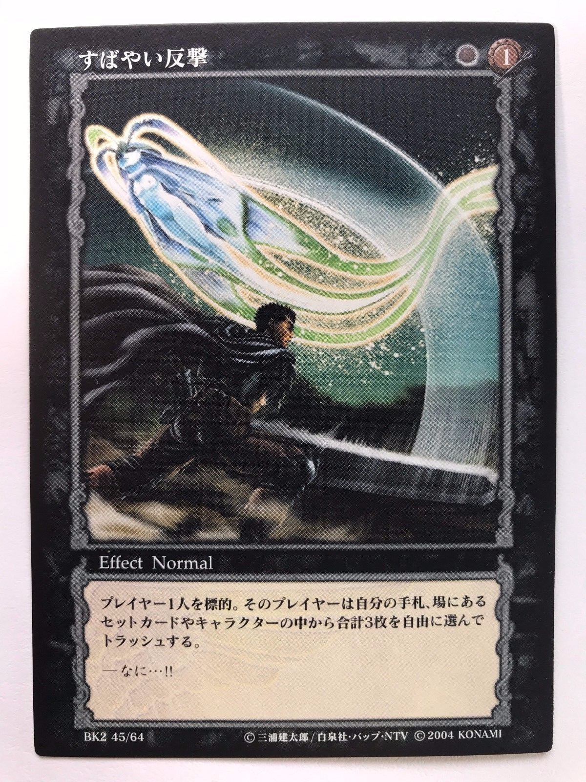 Berserk トレーディングカード　ガッツ $_57.JPG?set_id=8800005007