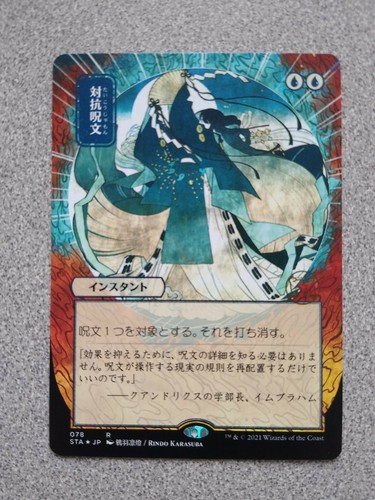 Foil Etched Counterspell MTG Japanese Pack Fresh Alternate